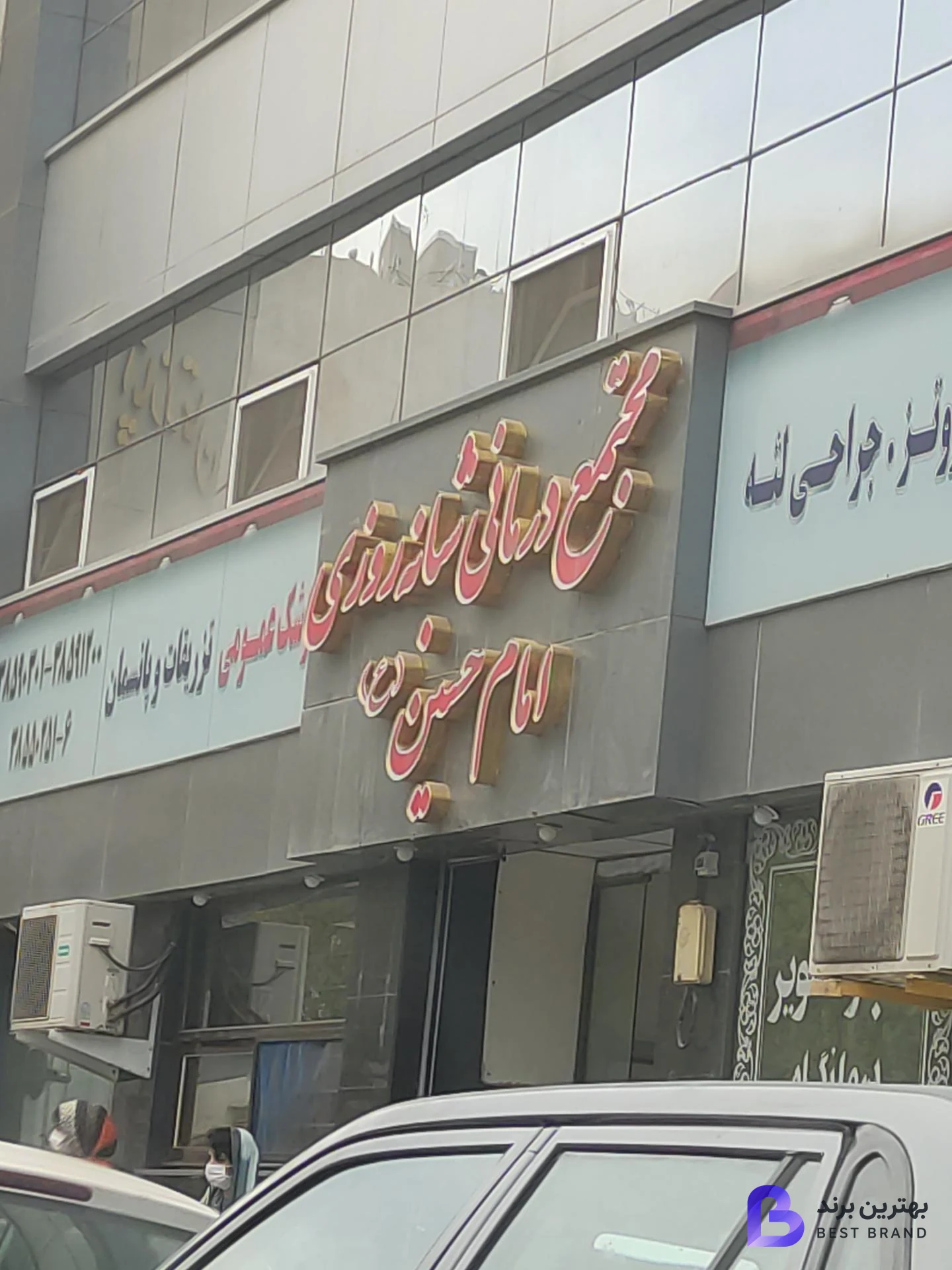 تصویر 4 از داروخانه درمانگاه امام حسین (ع)