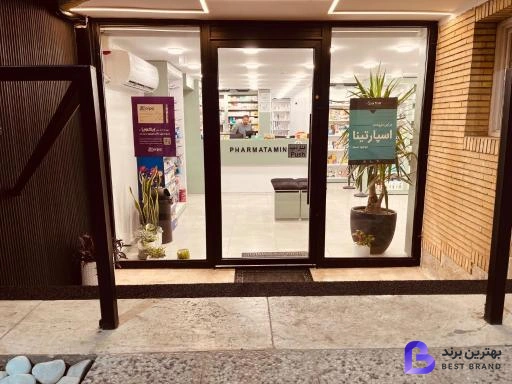 تصویر 3 از داروخانه دکتر آزادمنش دکتر اورعی دکتر سلسبیلیان