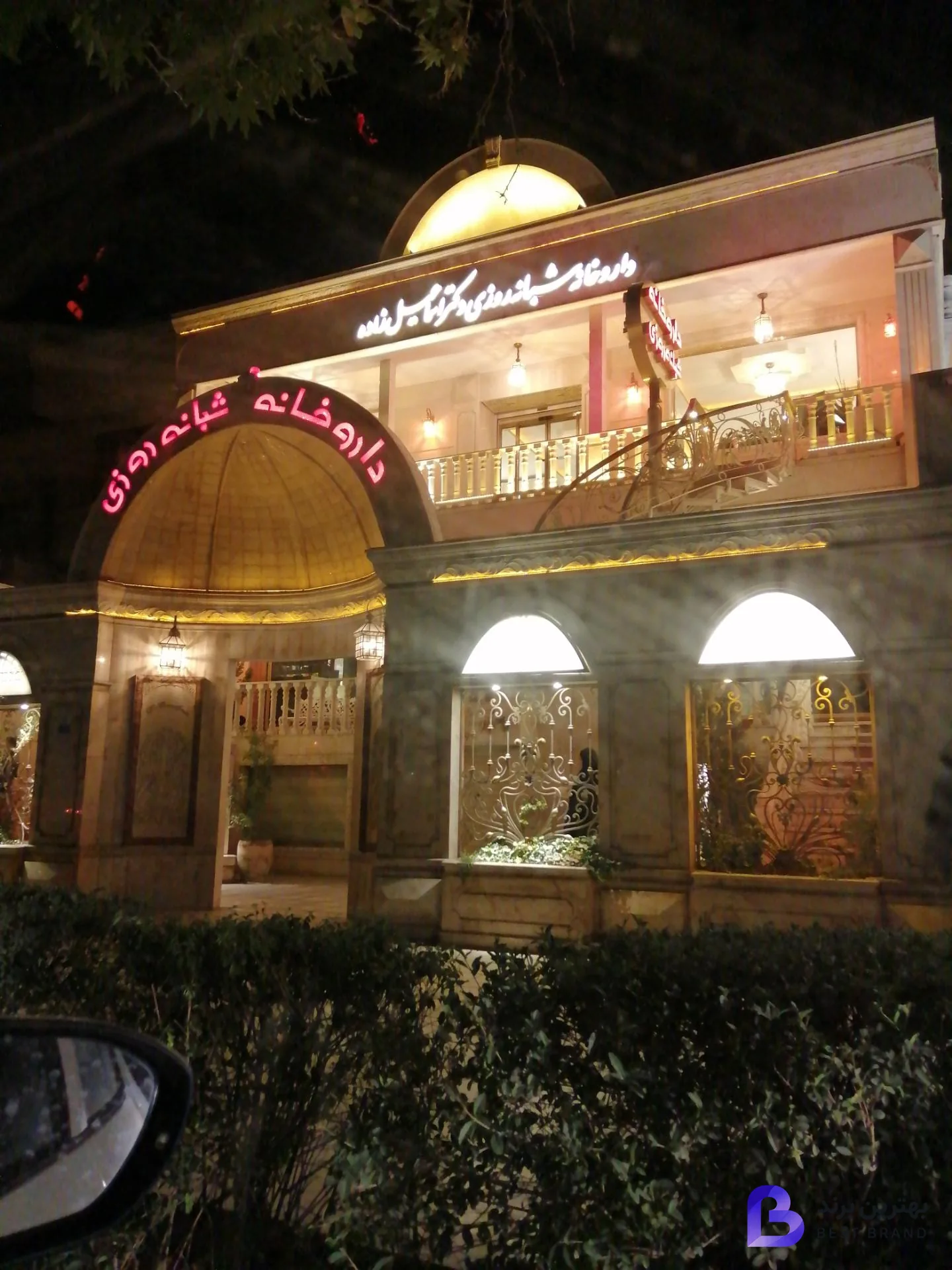 تصویر 2 از داروخانه دکتر اسماعیل زاده