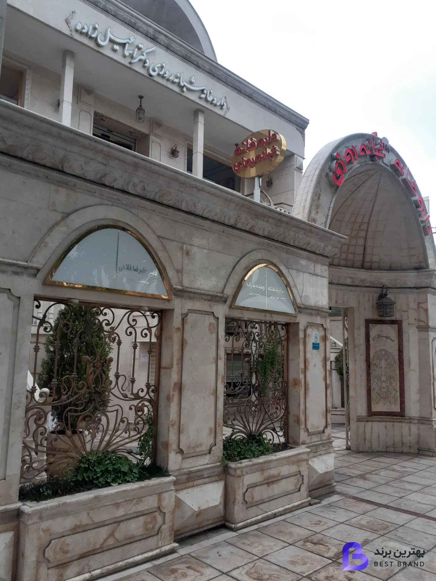 تصویر 3 از داروخانه دکتر اسماعیل زاده