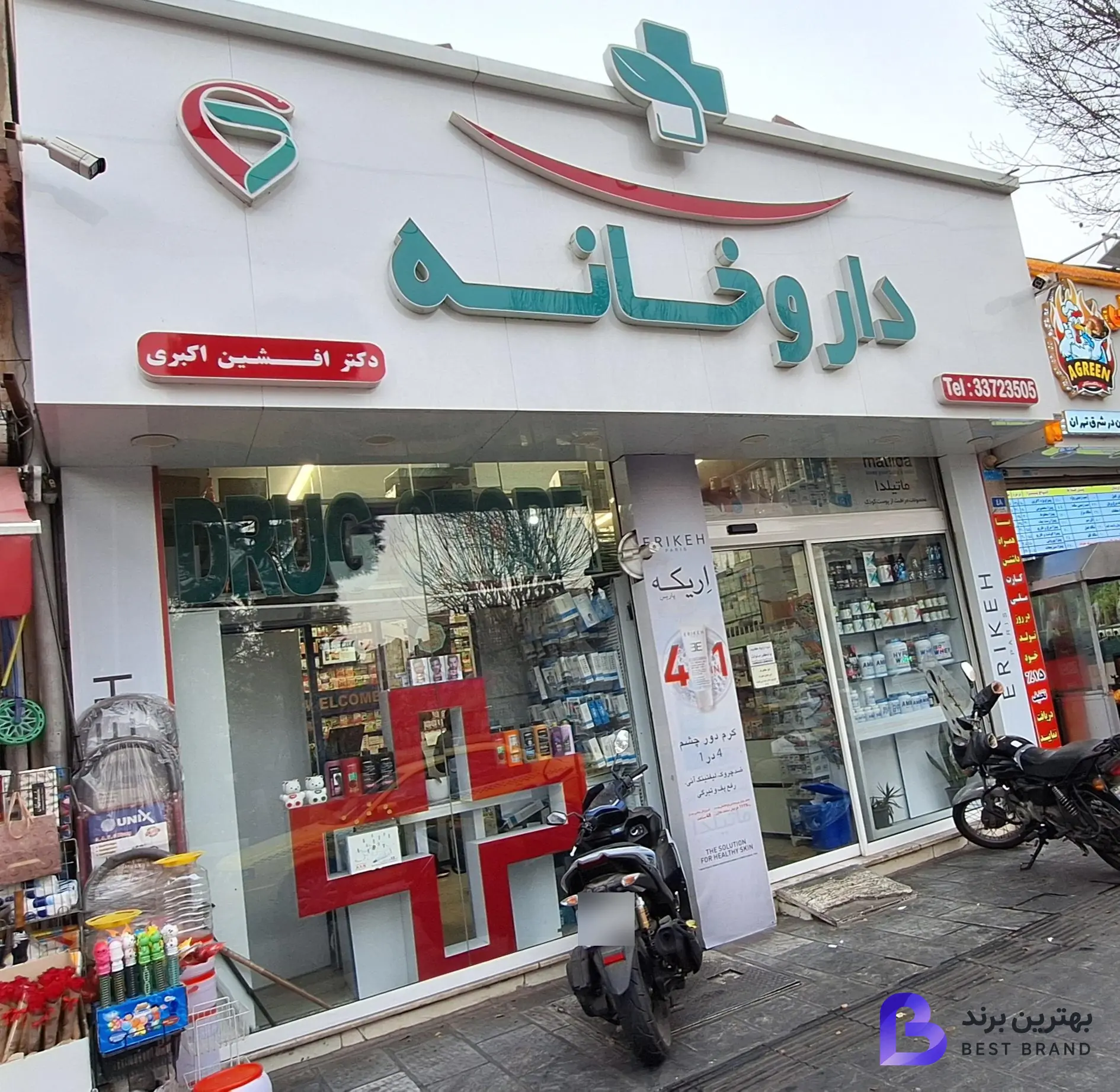 تصویر 1 از داروخانه دکتر افشین اکبری