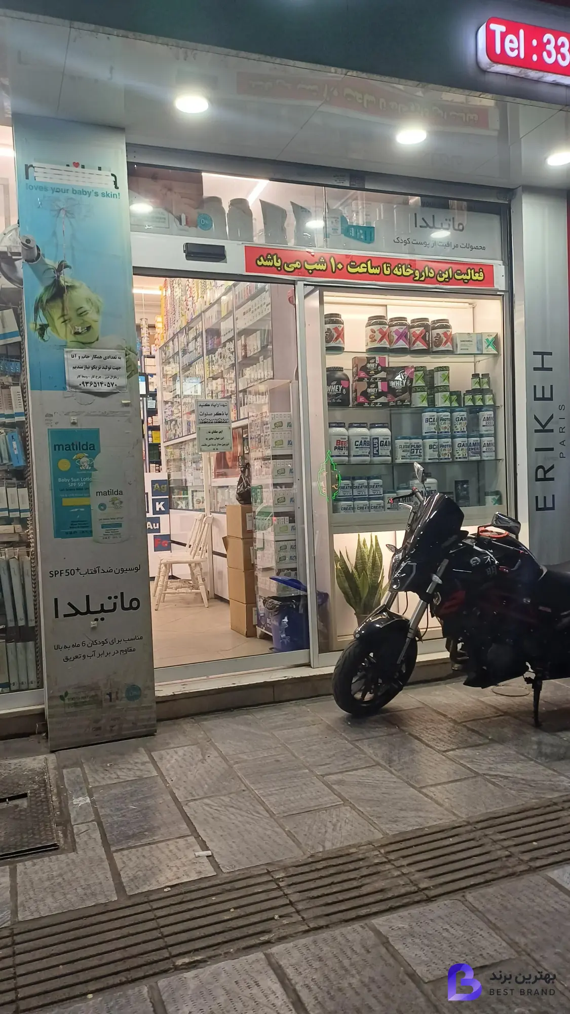 تصویر 2 از داروخانه دکتر افشین اکبری