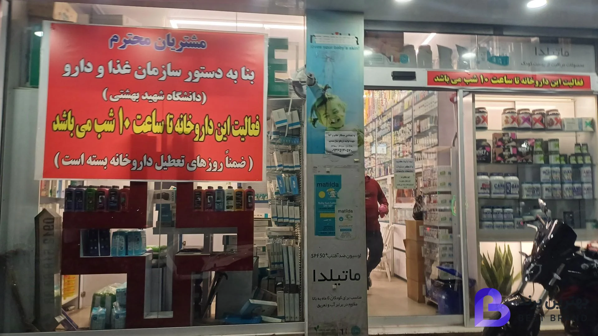 تصویر 4 از داروخانه دکتر افشین اکبری