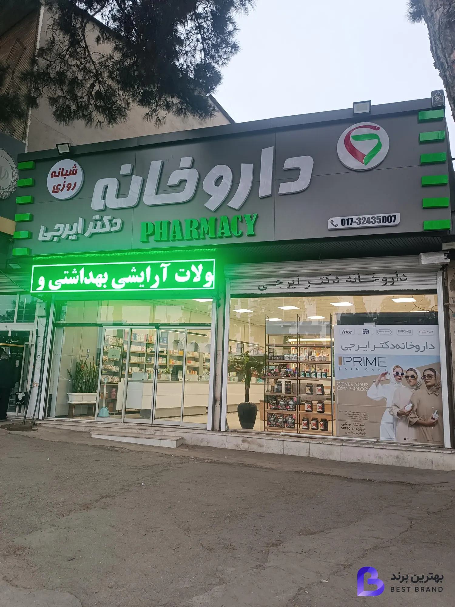 تصویر داروخانه دکتر ایرجی