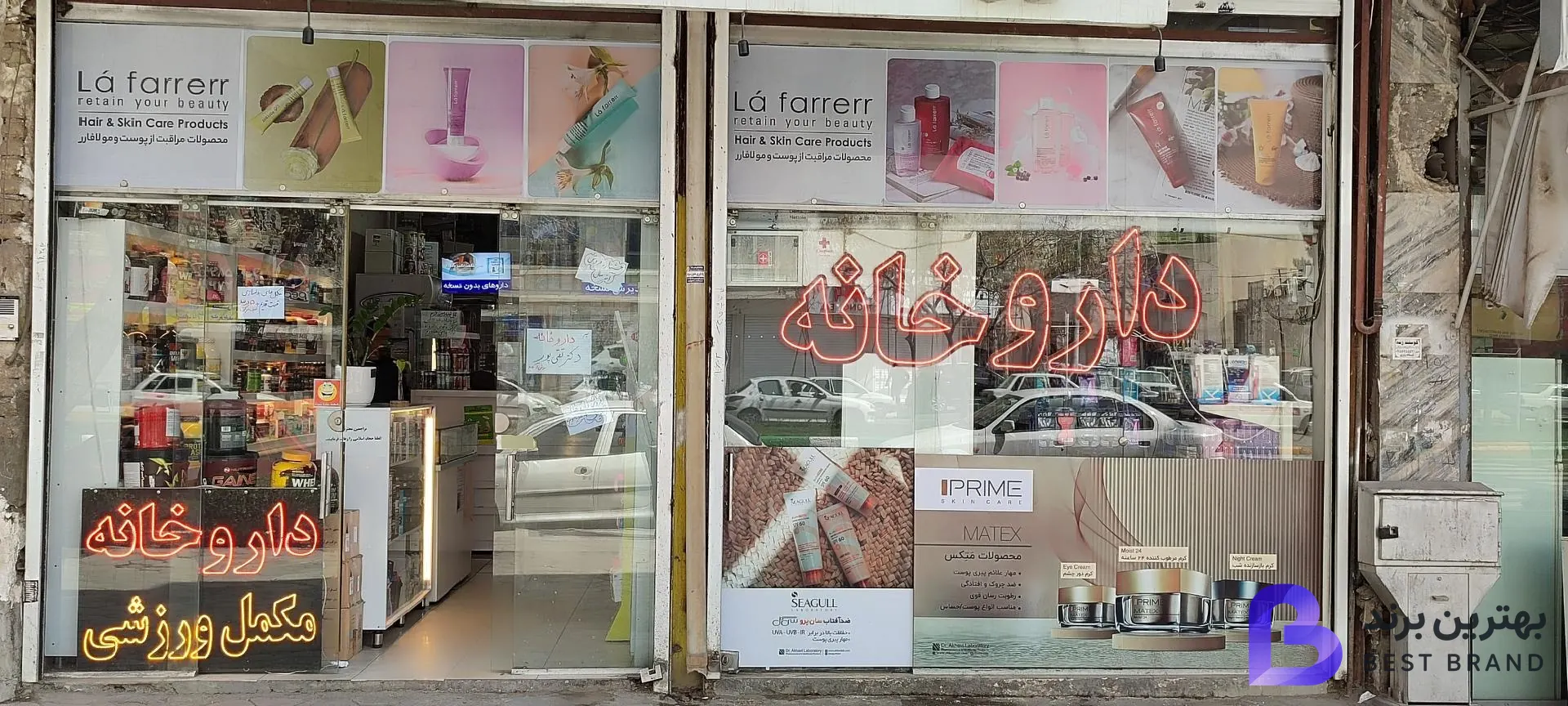 تصویر 1 از داروخانه دکتر تقی پور