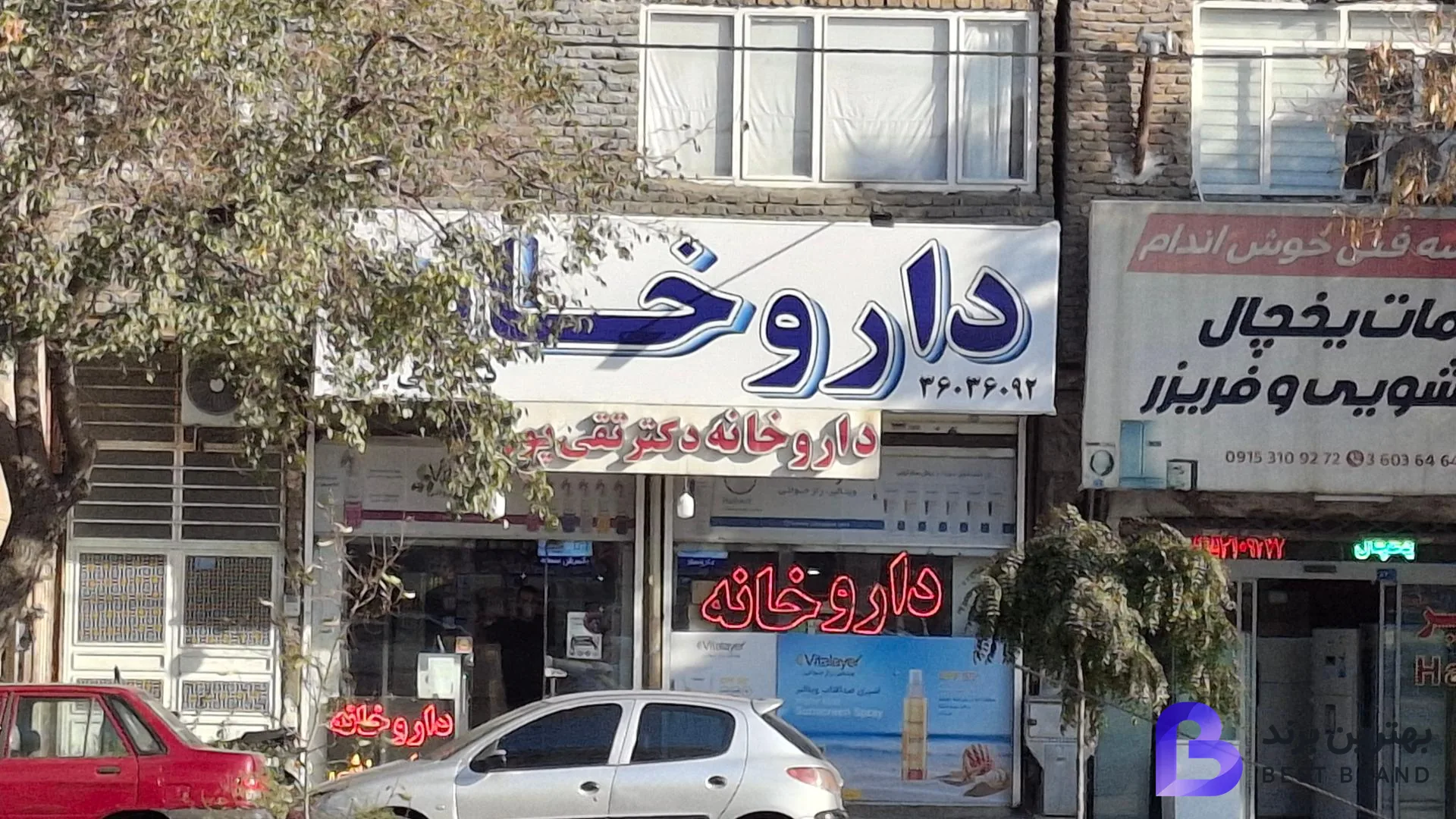تصویر 2 از داروخانه دکتر تقی پور