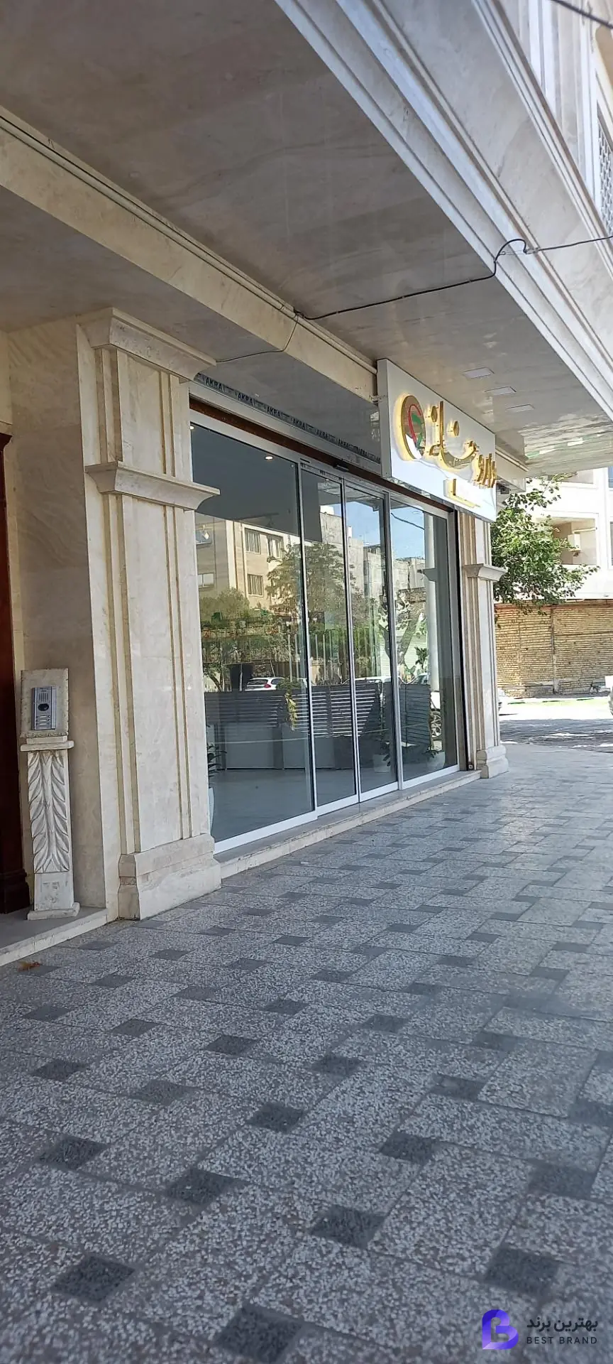 تصویر 2 از داروخانه دکتر ذوالجلالی