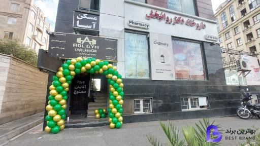 تصویر 3 از داروخانه دکتر روانبخش