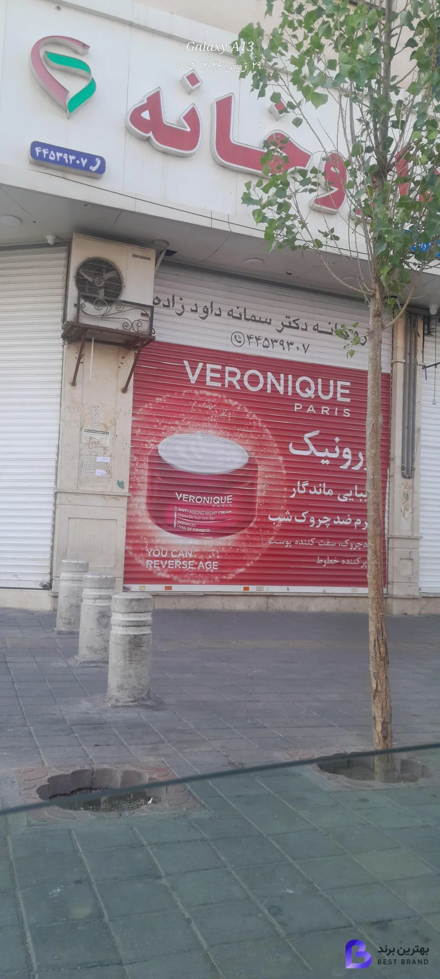تصویر 1 از داروخانه دکتر سمانه داودزاده