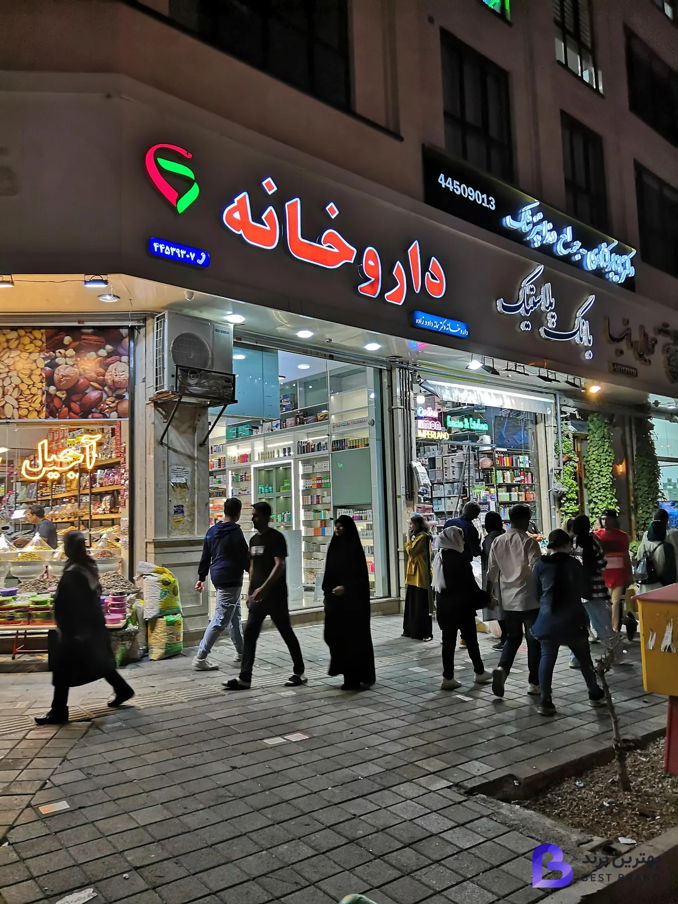 تصویر داروخانه دکتر سمانه داودزاده