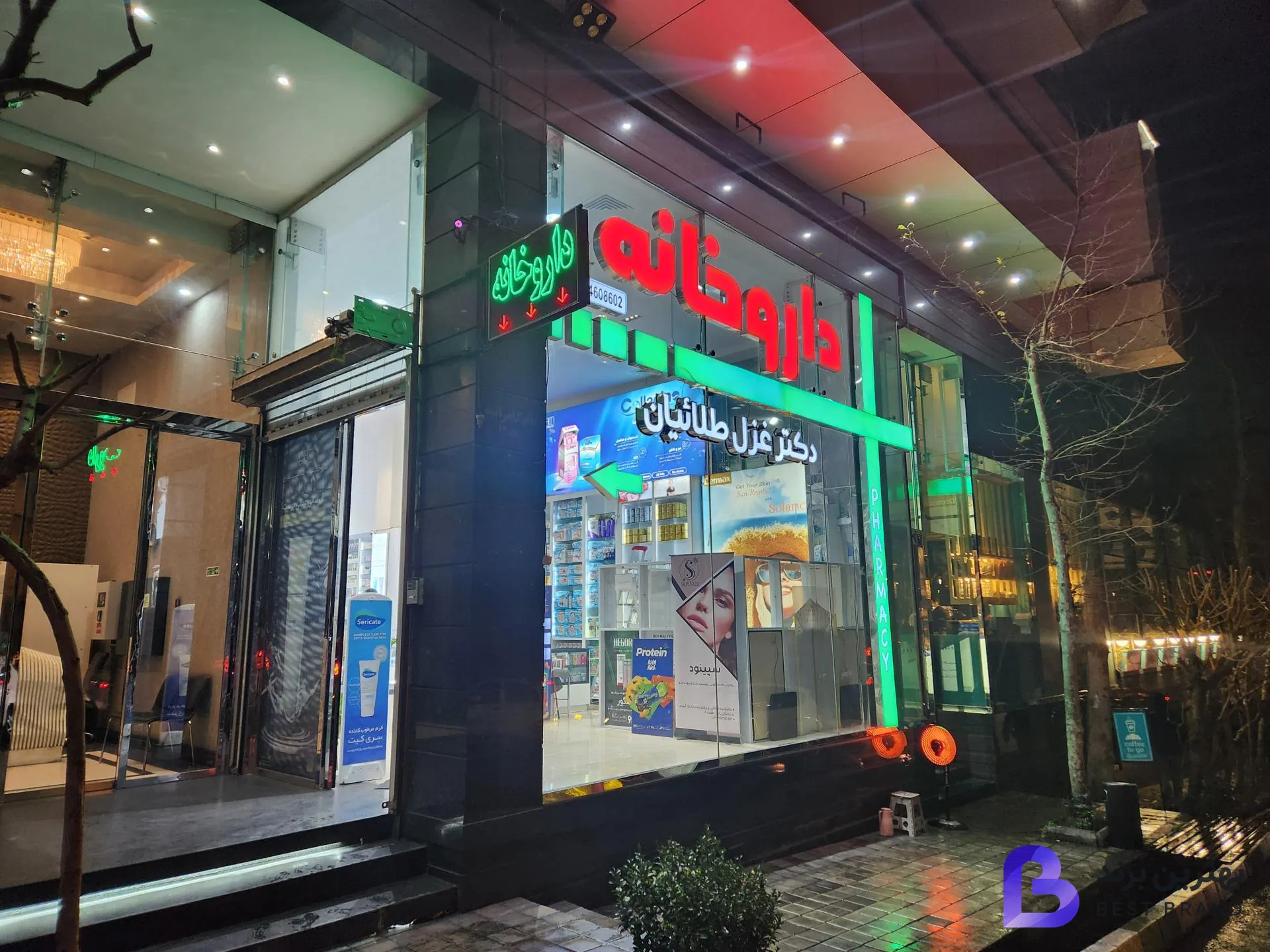 تصویر 1 از داروخانه دکتر طلائیان