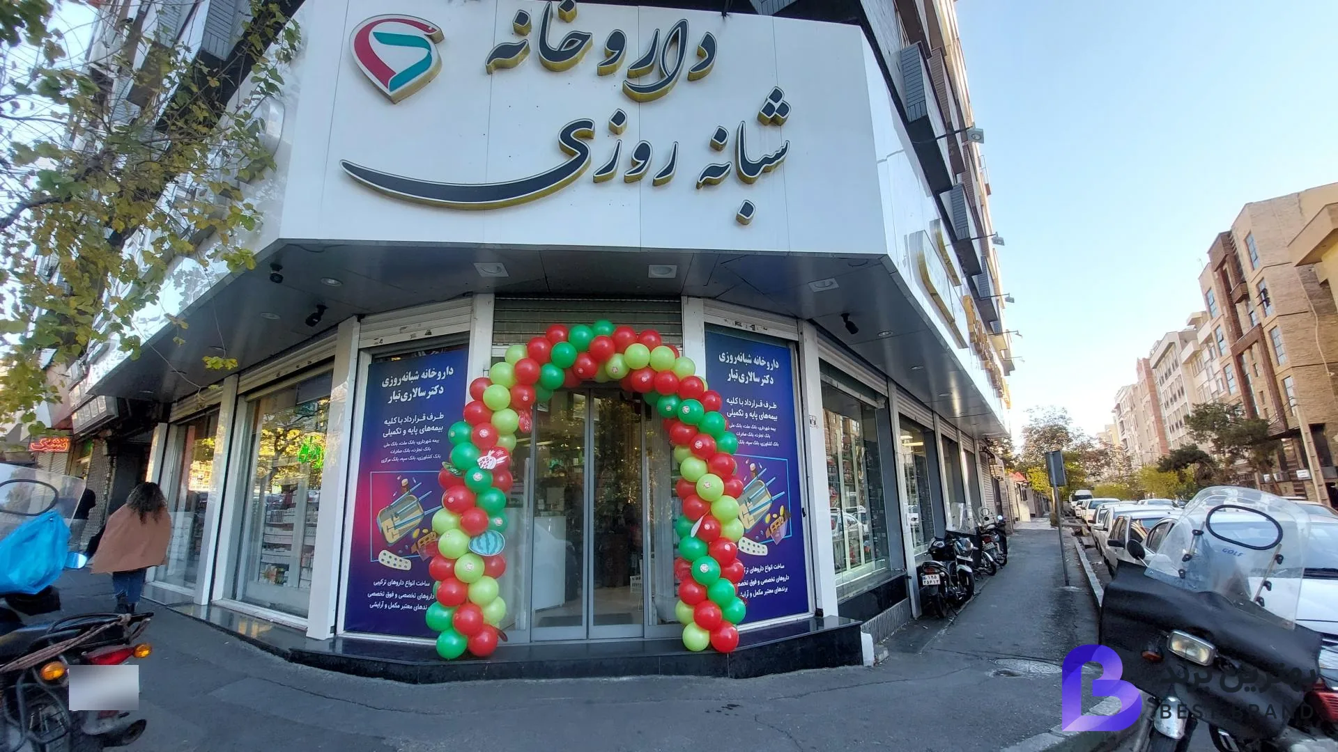 تصویر 1 از داروخانه دکتر علی سالاری تبار