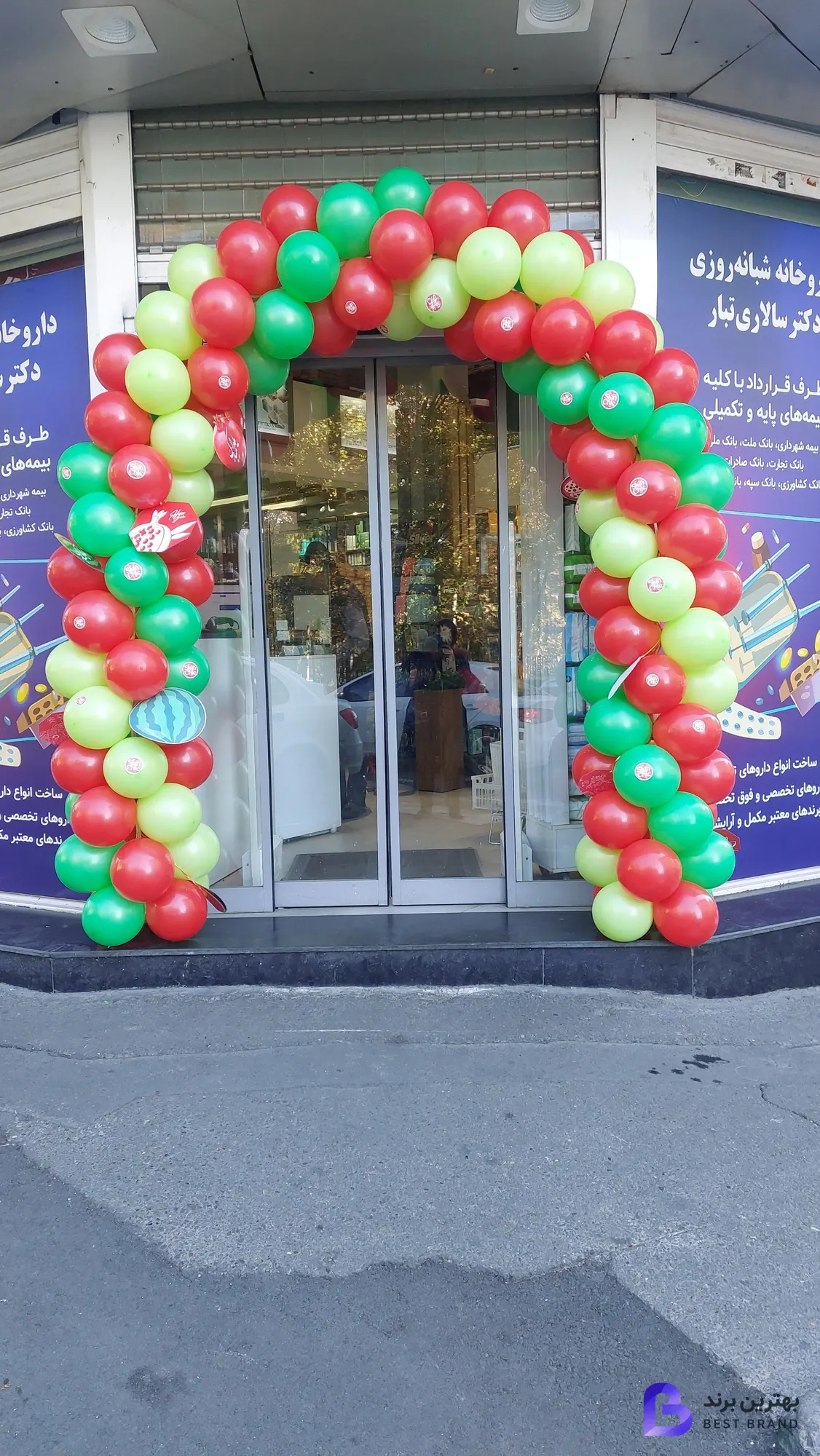 تصویر داروخانه دکتر علی سالاری تبار