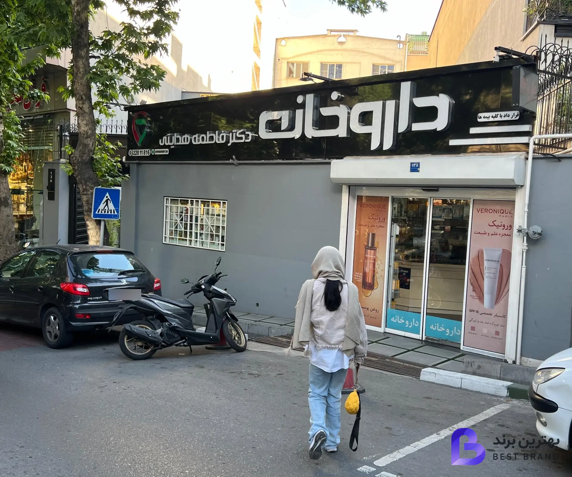 تصویر 2 از داروخانه دکتر فاطمه هدایتی