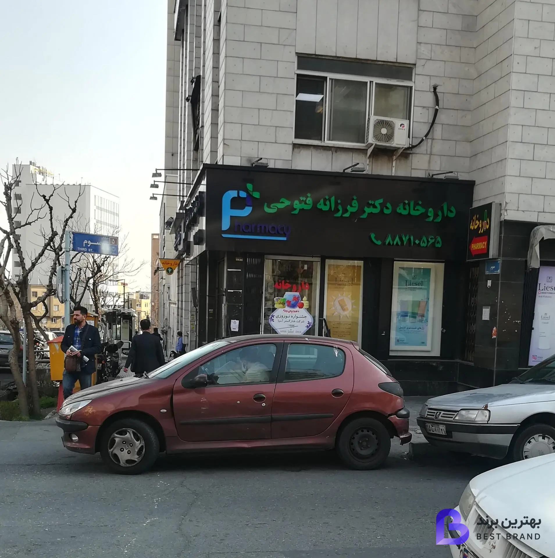 تصویر 1 از داروخانه دکتر فرزانه فتوحی