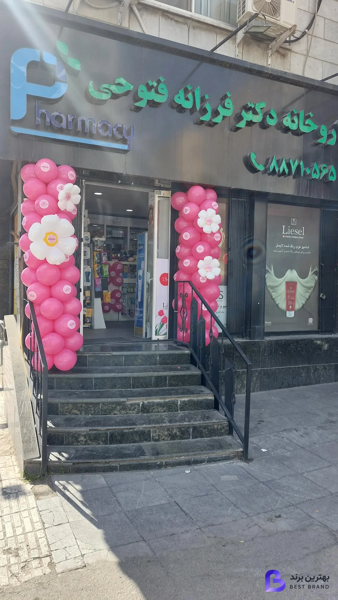 تصویر 2 از داروخانه دکتر فرزانه فتوحی