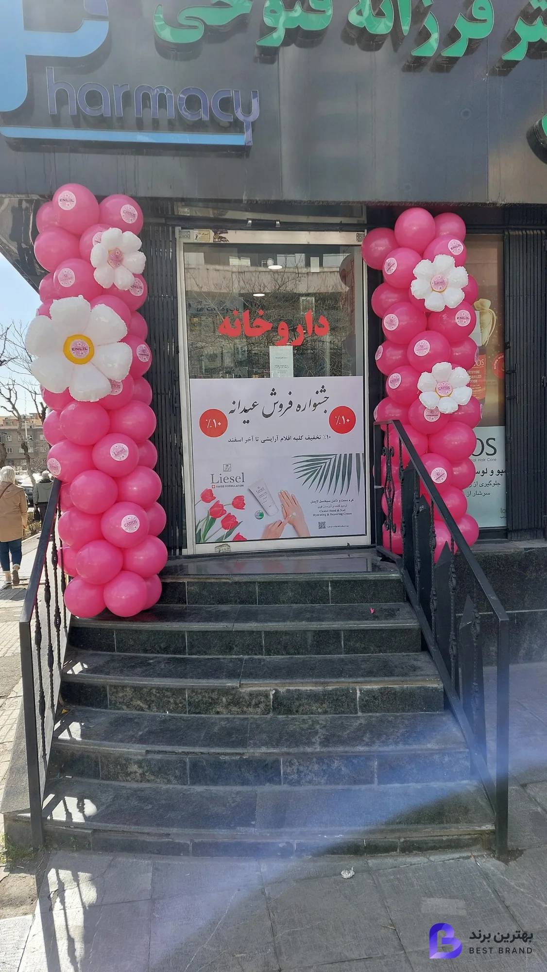 تصویر 3 از داروخانه دکتر فرزانه فتوحی