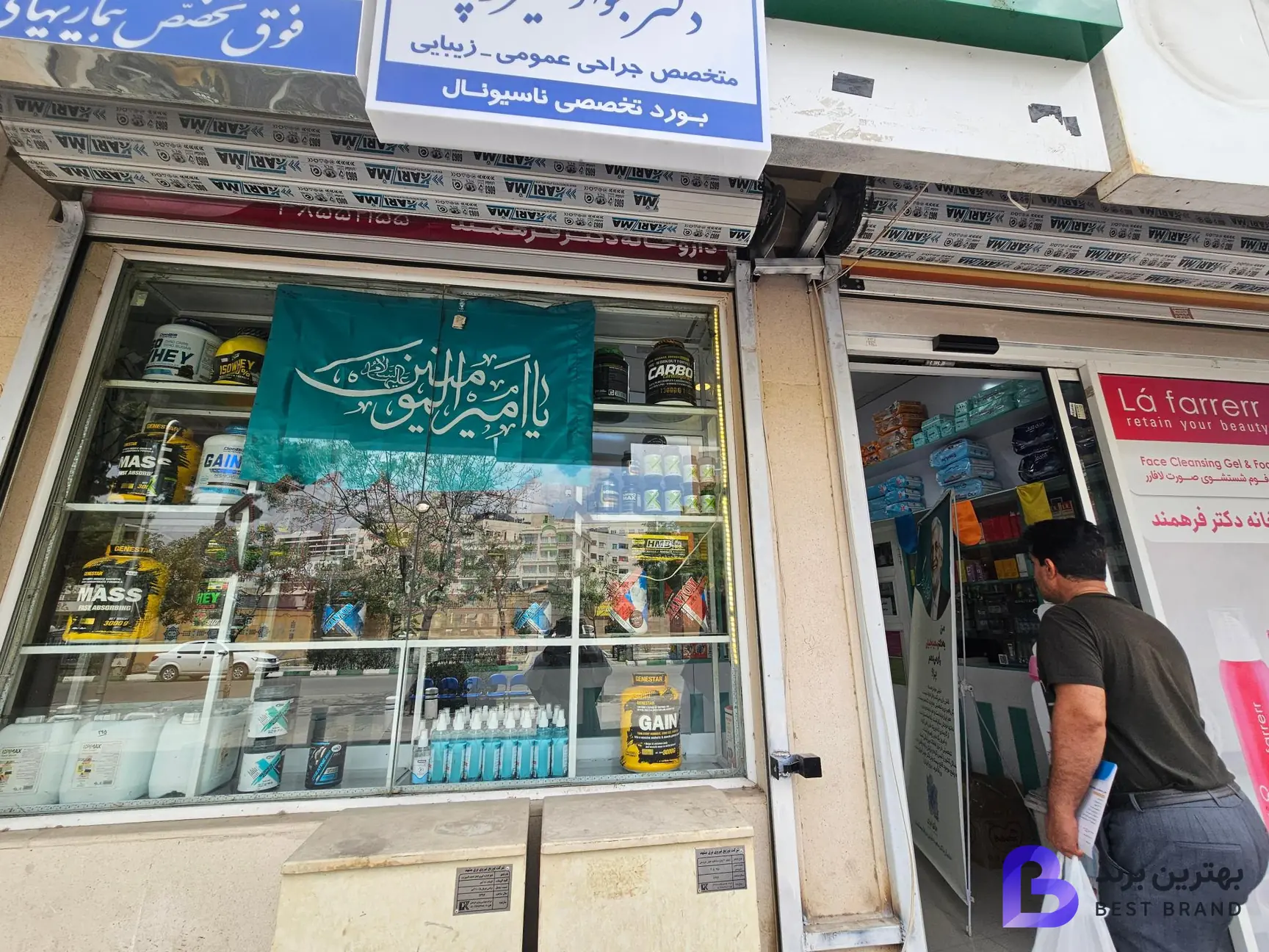 تصویر 2 از داروخانه دکتر فرهمند