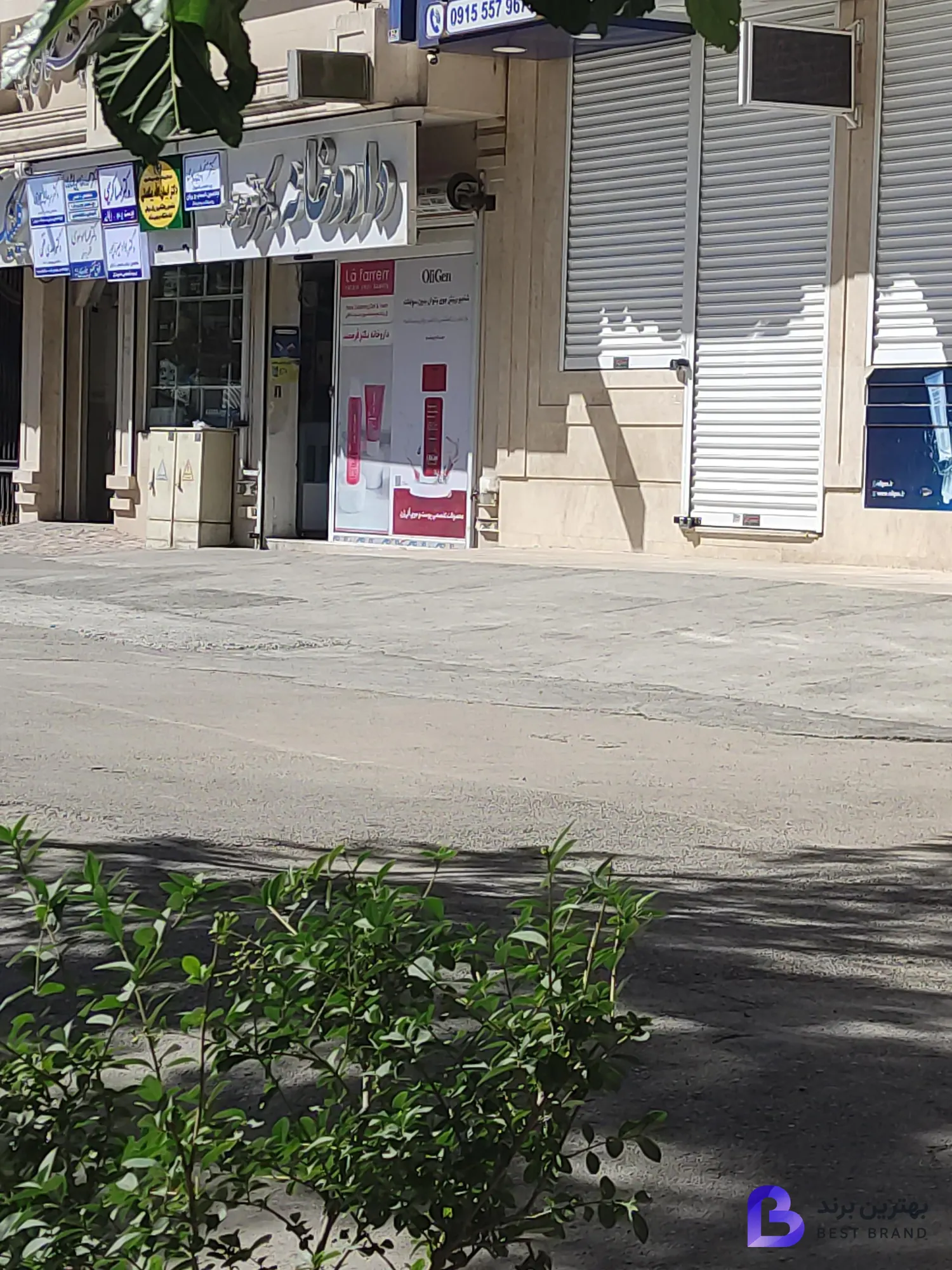 تصویر داروخانه دکتر فرهمند