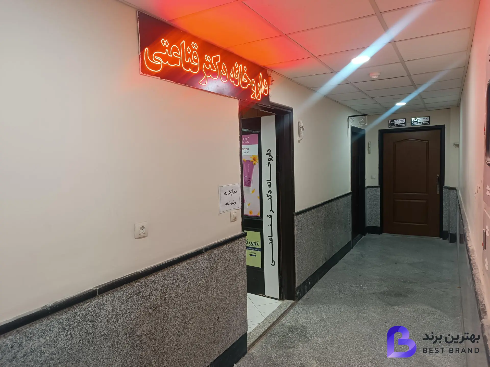 تصویر داروخانه دکتر قناعتی