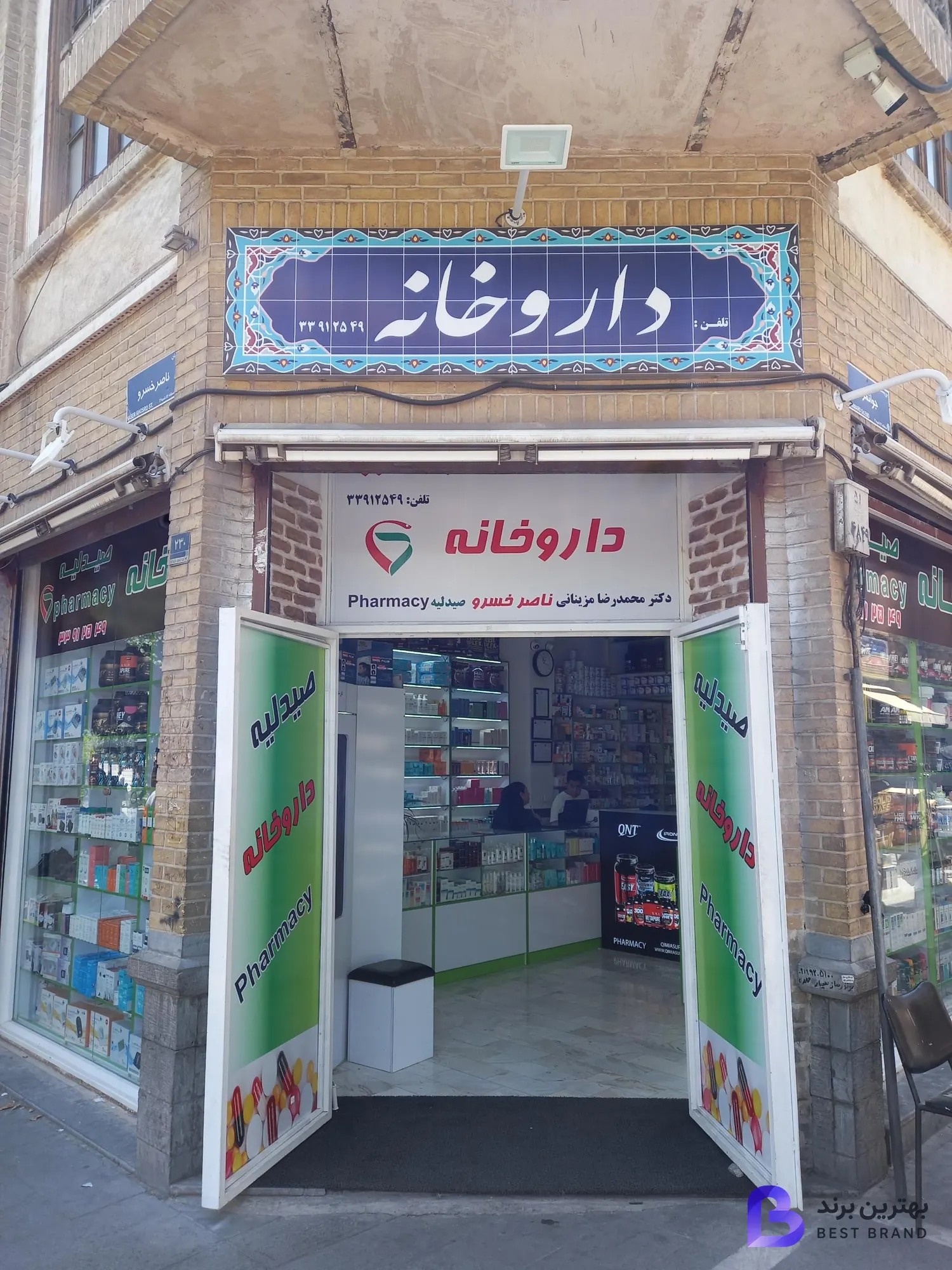 تصویر 3 از داروخانه دکتر محمد رضا مزینانی