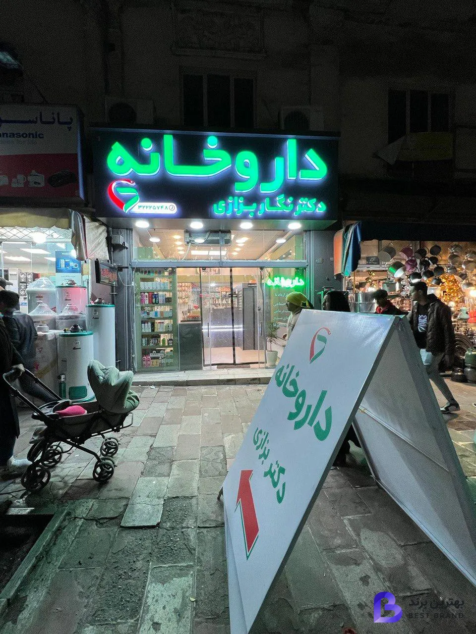 تصویر 1 از داروخانه دکتر نگار بزازی
