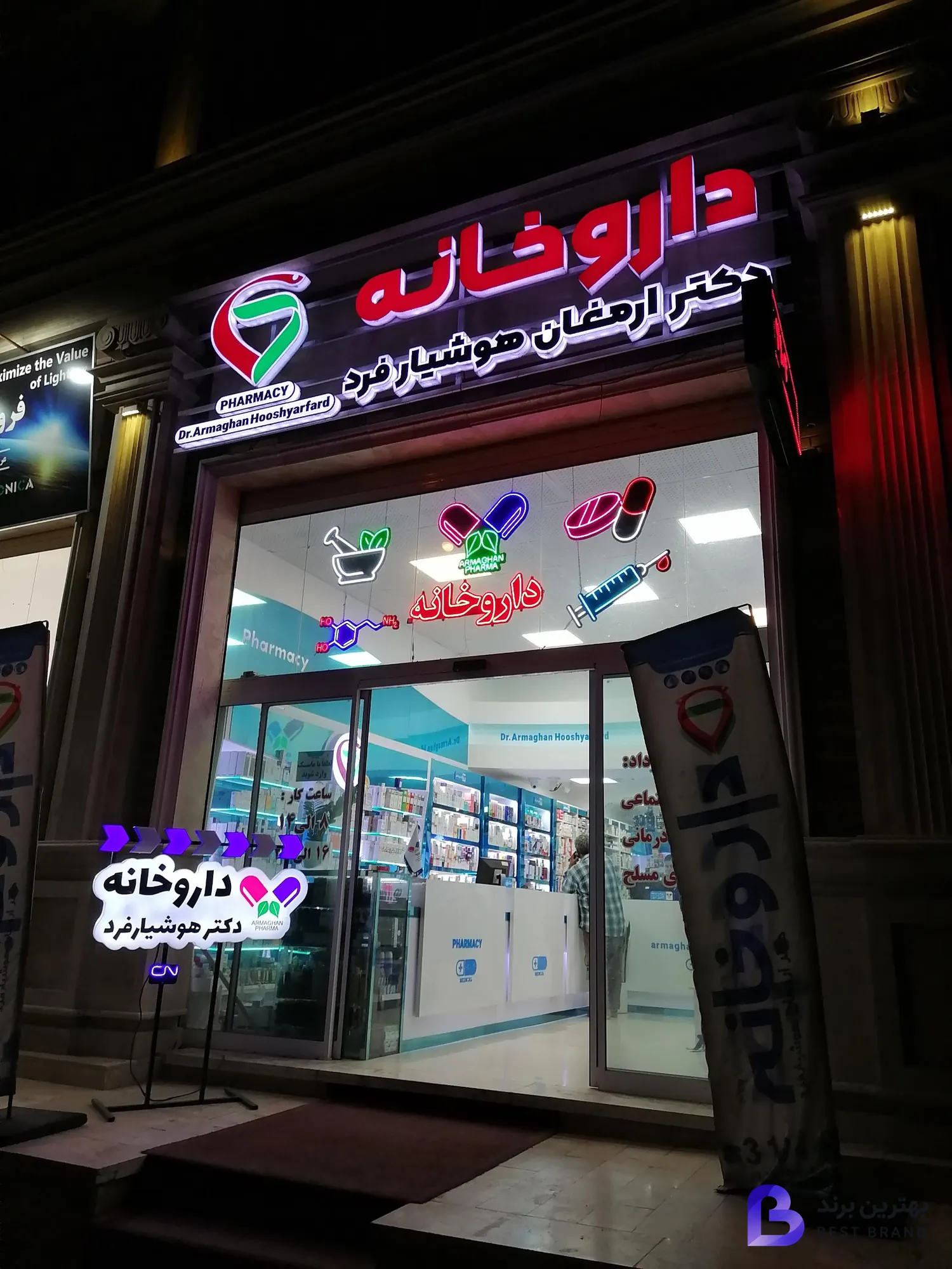 تصویر داروخانه دکتر هوشیار فرد