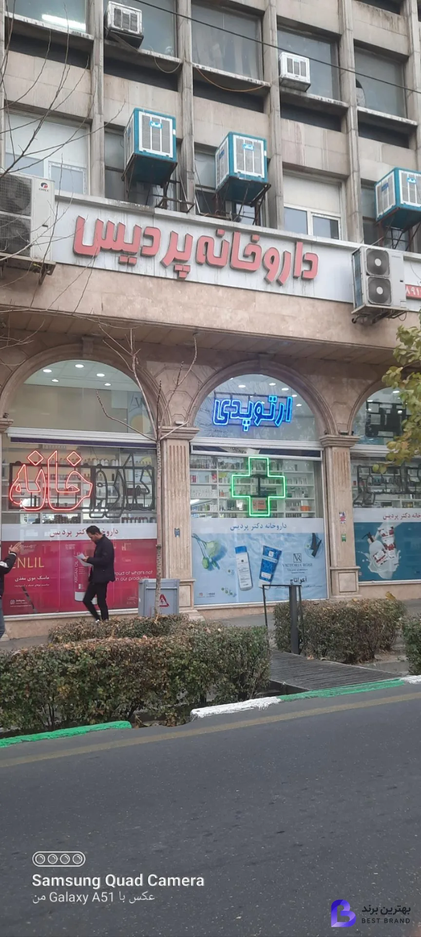 تصویر 2 از داروخانه دکتر پردیس