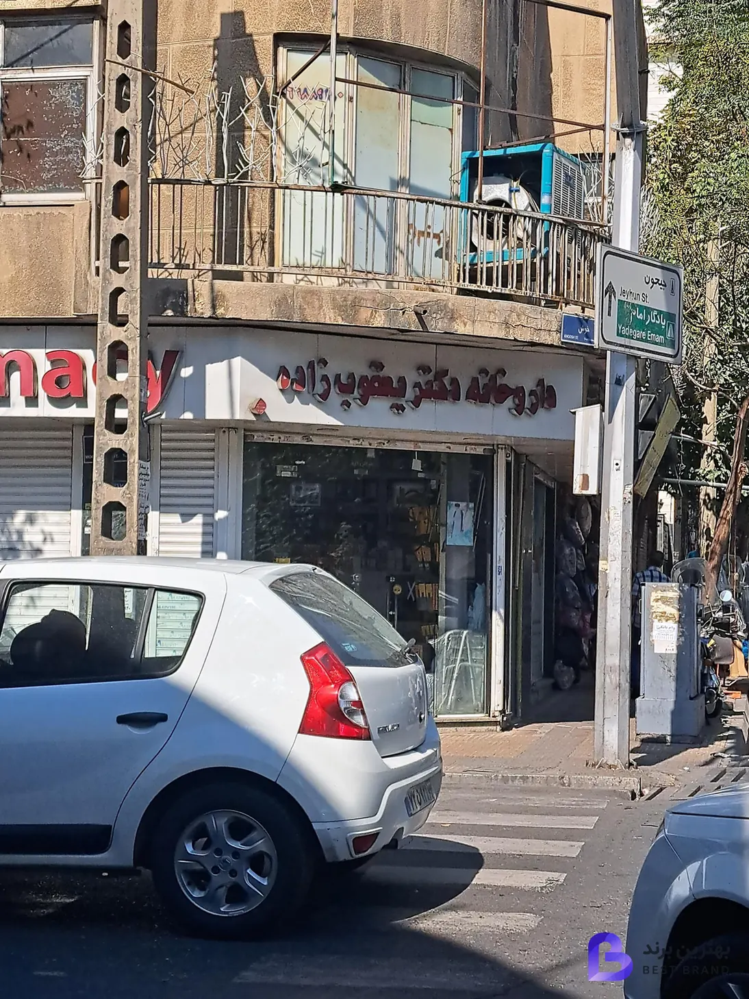 تصویر داروخانه دکتر یعقوب‌ زاده