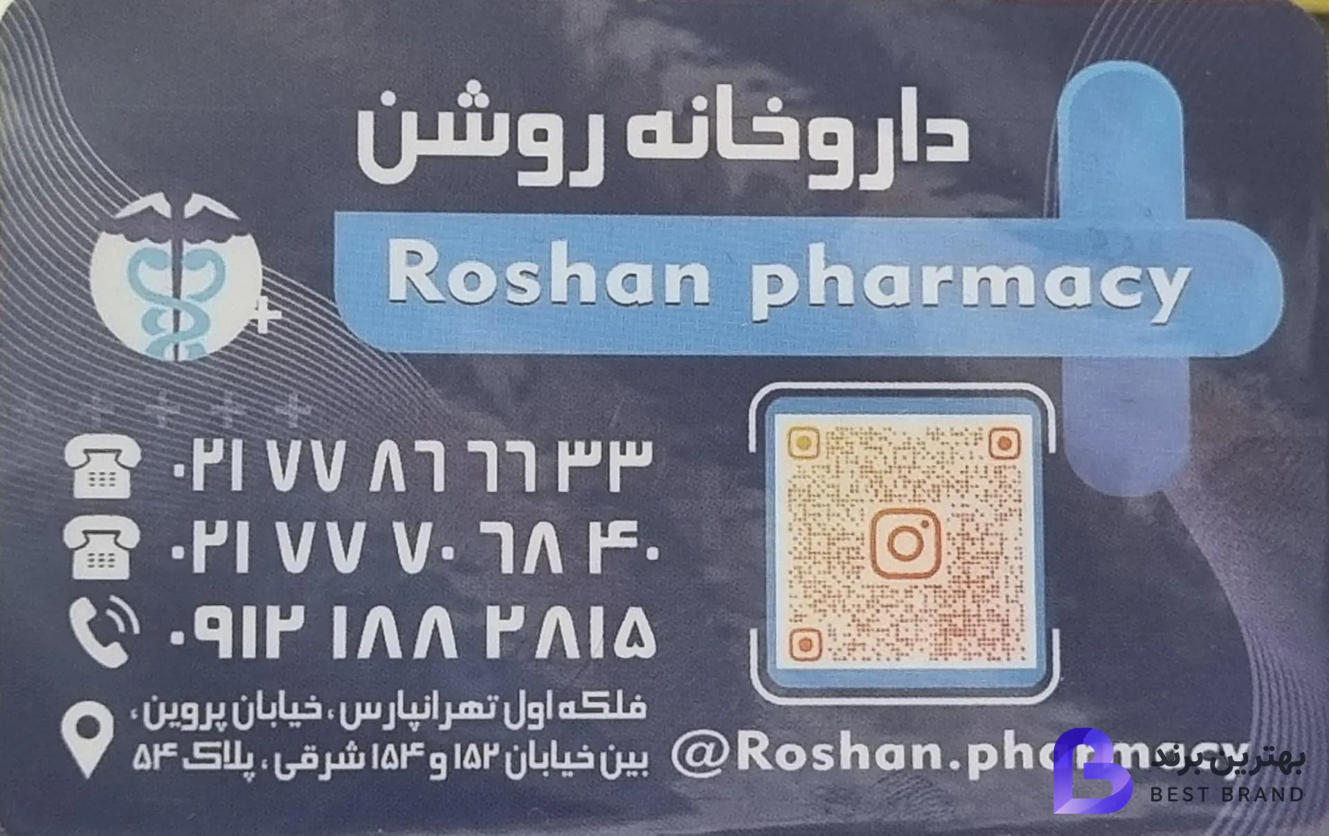 تصویر 1 از داروخانه روشن