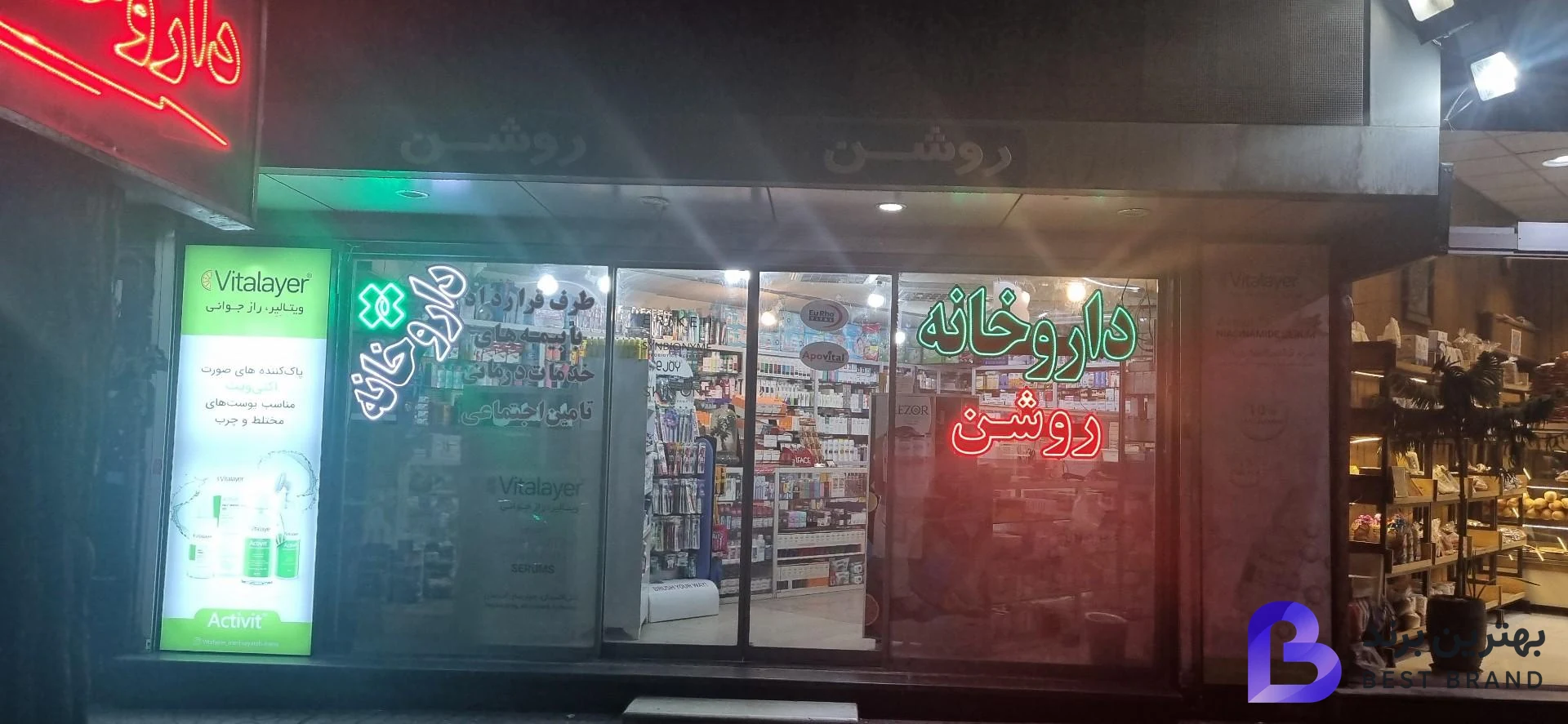 تصویر داروخانه روشن