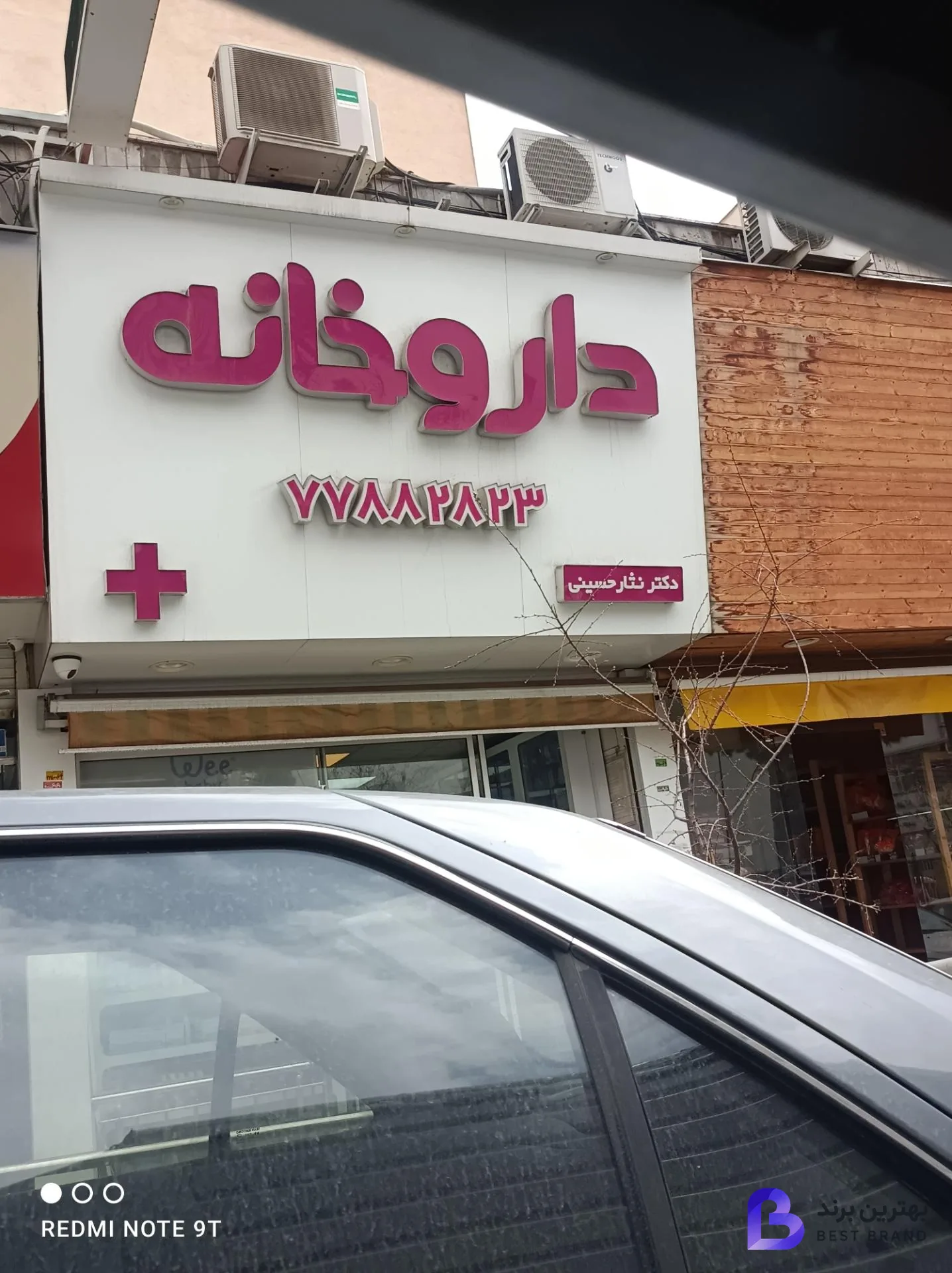 تصویر 1 از داروخانه زهرا عزیزی