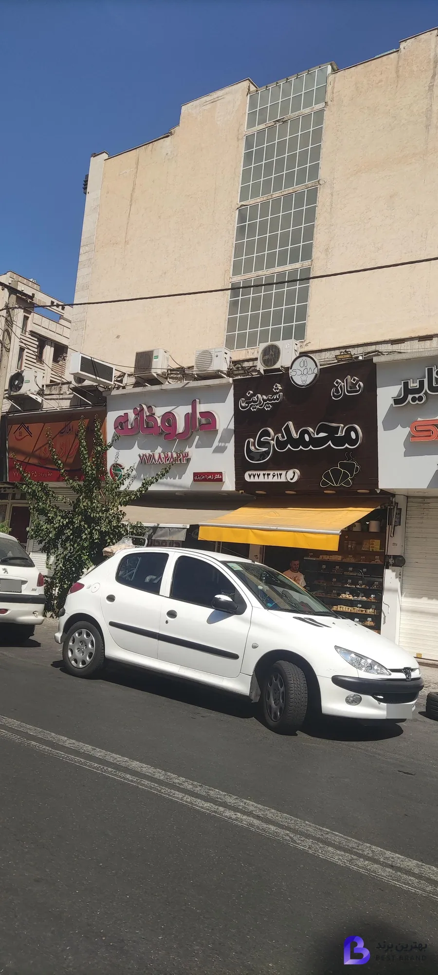 تصویر 2 از داروخانه زهرا عزیزی