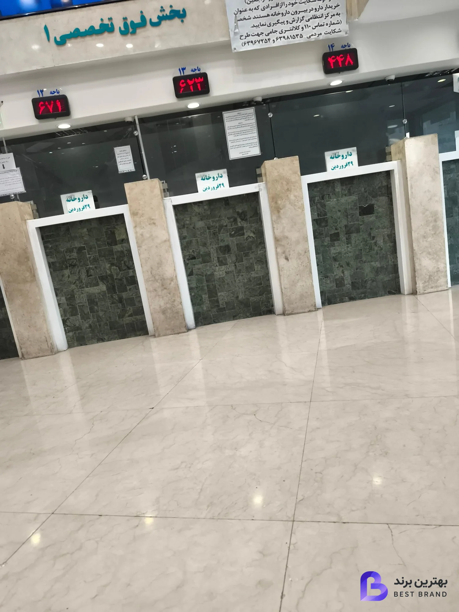 تصویر 3 از داروخانه شبانه‌روزی 29 فروردین نزاجا