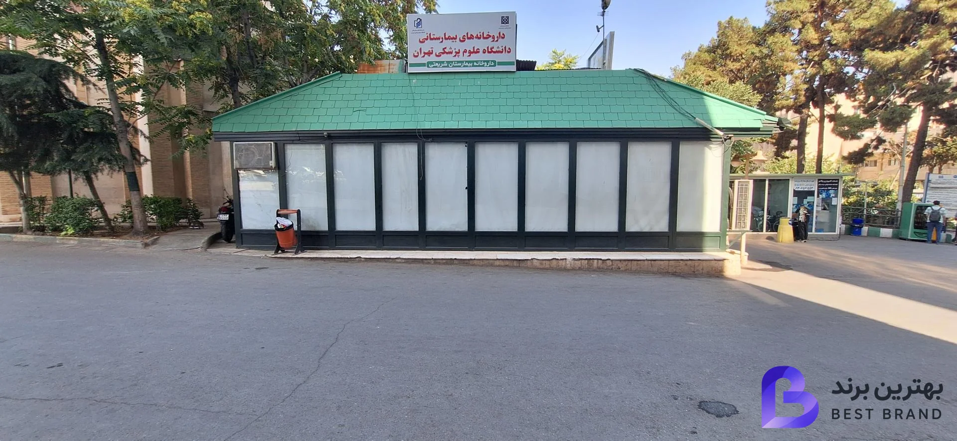 تصویر 1 از داروخانه شبانه‌‌روزی بیمارستان شریعتی