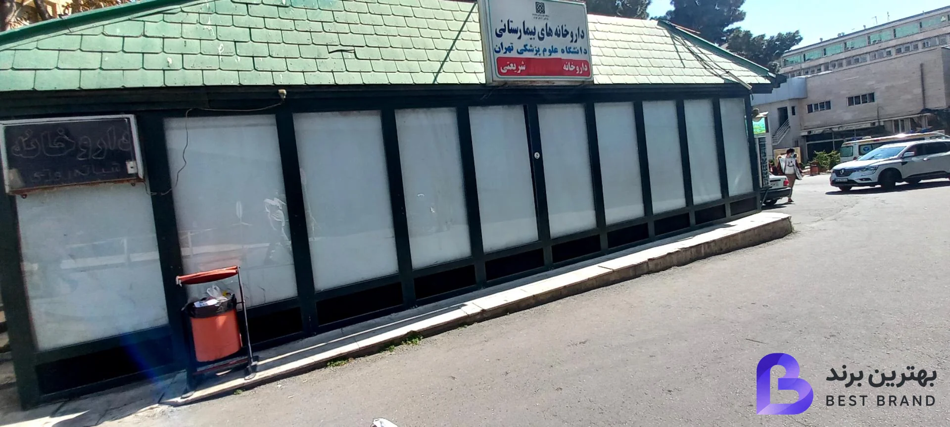تصویر 3 از داروخانه شبانه‌‌روزی بیمارستان شریعتی