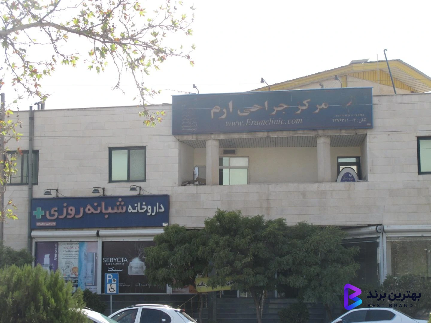 تصویر 2 از داروخانه شبانه روزی دکتر جلیل زاده