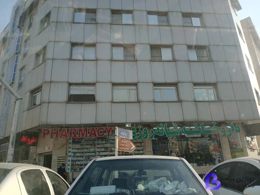 تصویر 5 از داروخانه شبانه روزی دکتر حائری زاده