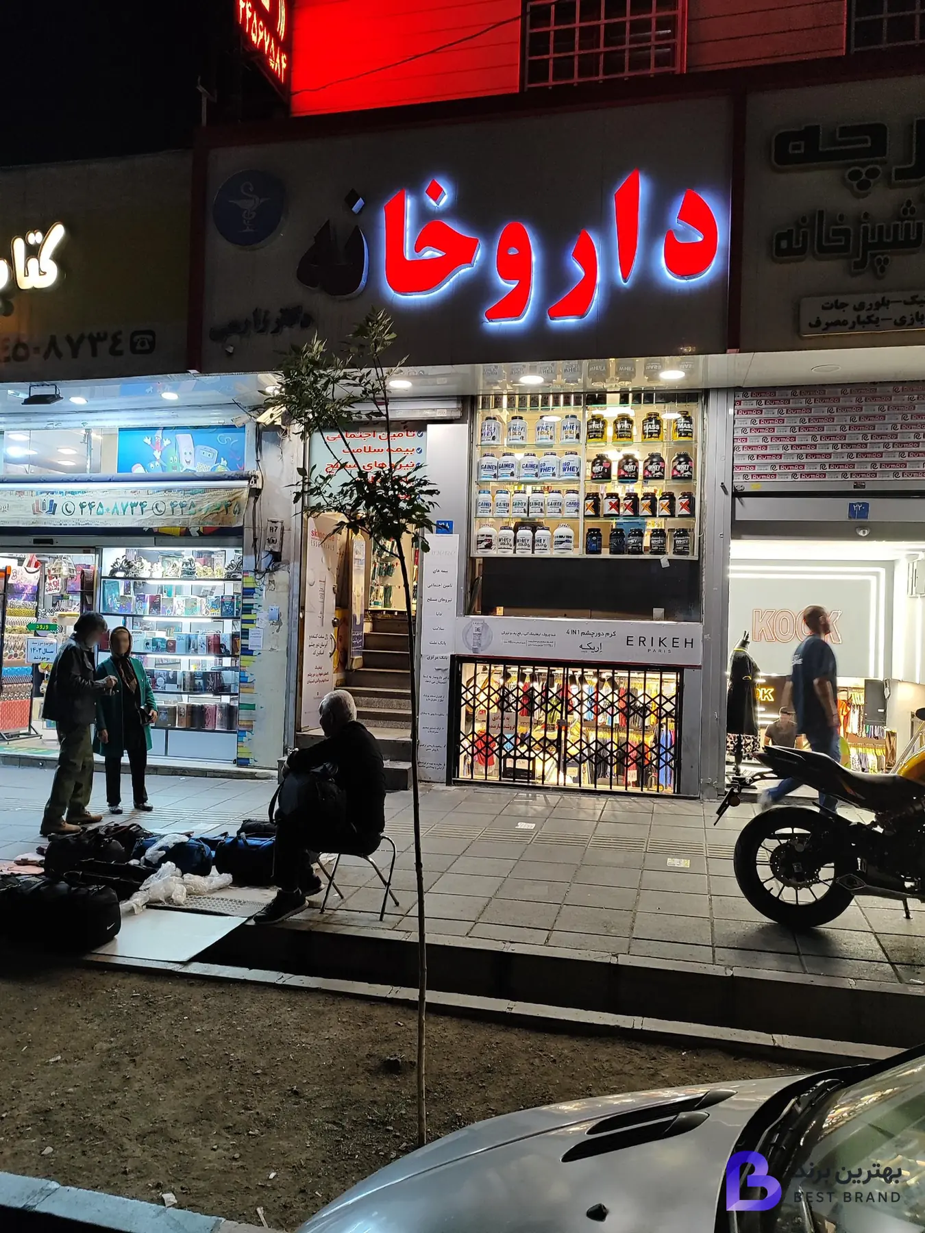تصویر داروخانه شبانه روزی دکتر زارعی