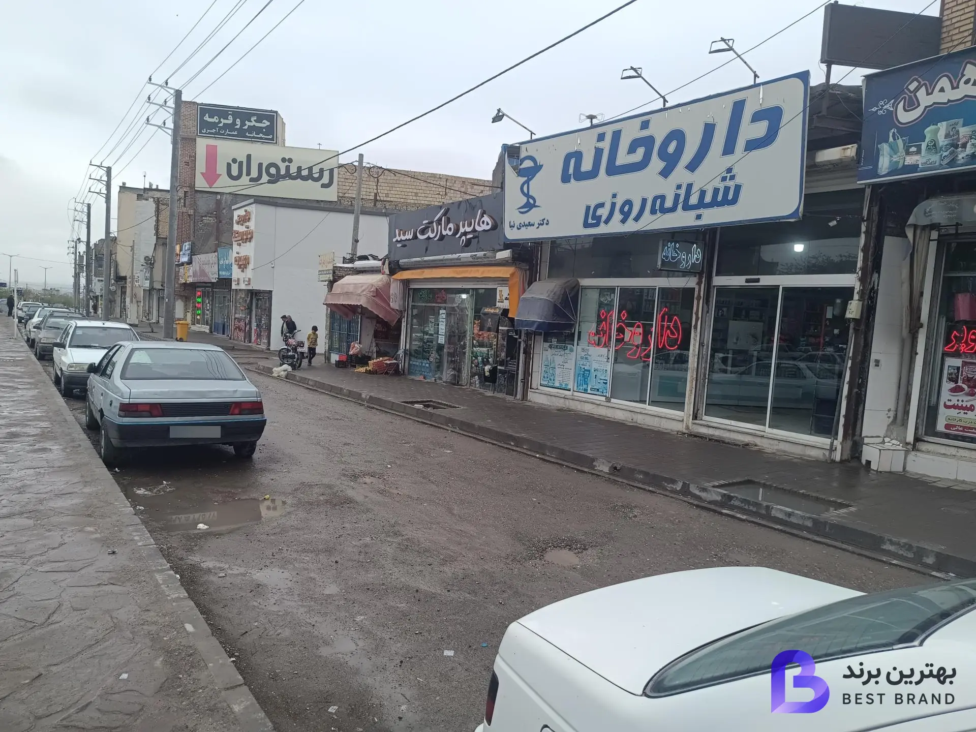 تصویر 3 از داروخانه شبانه روزی دکتر سعیدی نیا