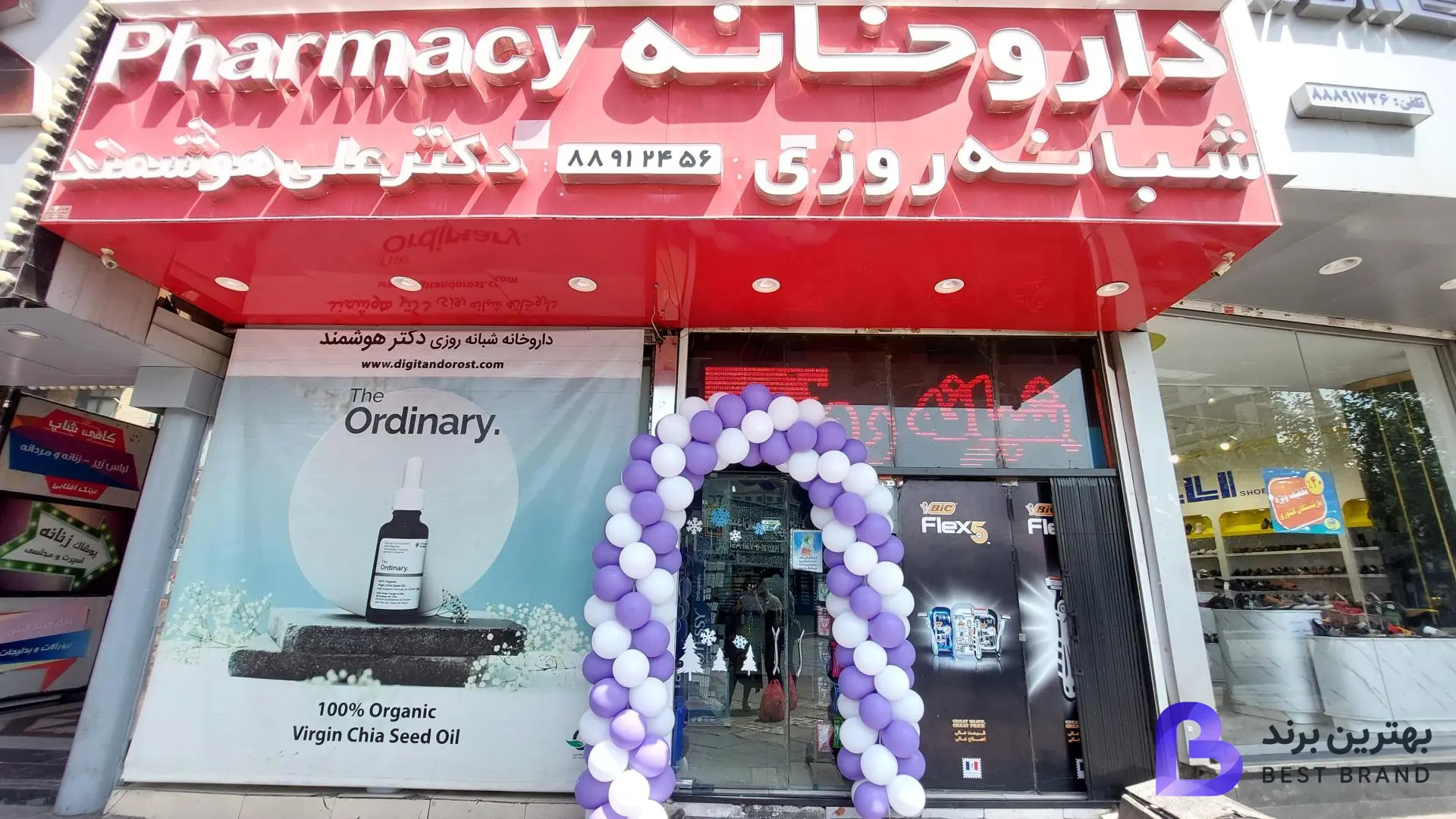 تصویر 1 از داروخانه شبانه روزی دکتر علی هوشمند