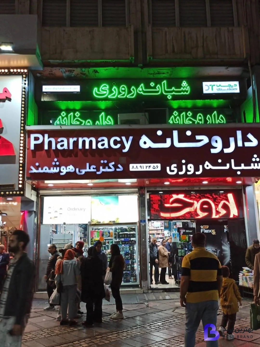 تصویر 4 از داروخانه شبانه روزی دکتر علی هوشمند