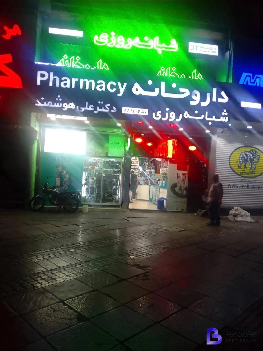 تصویر داروخانه شبانه روزی دکتر علی هوشمند