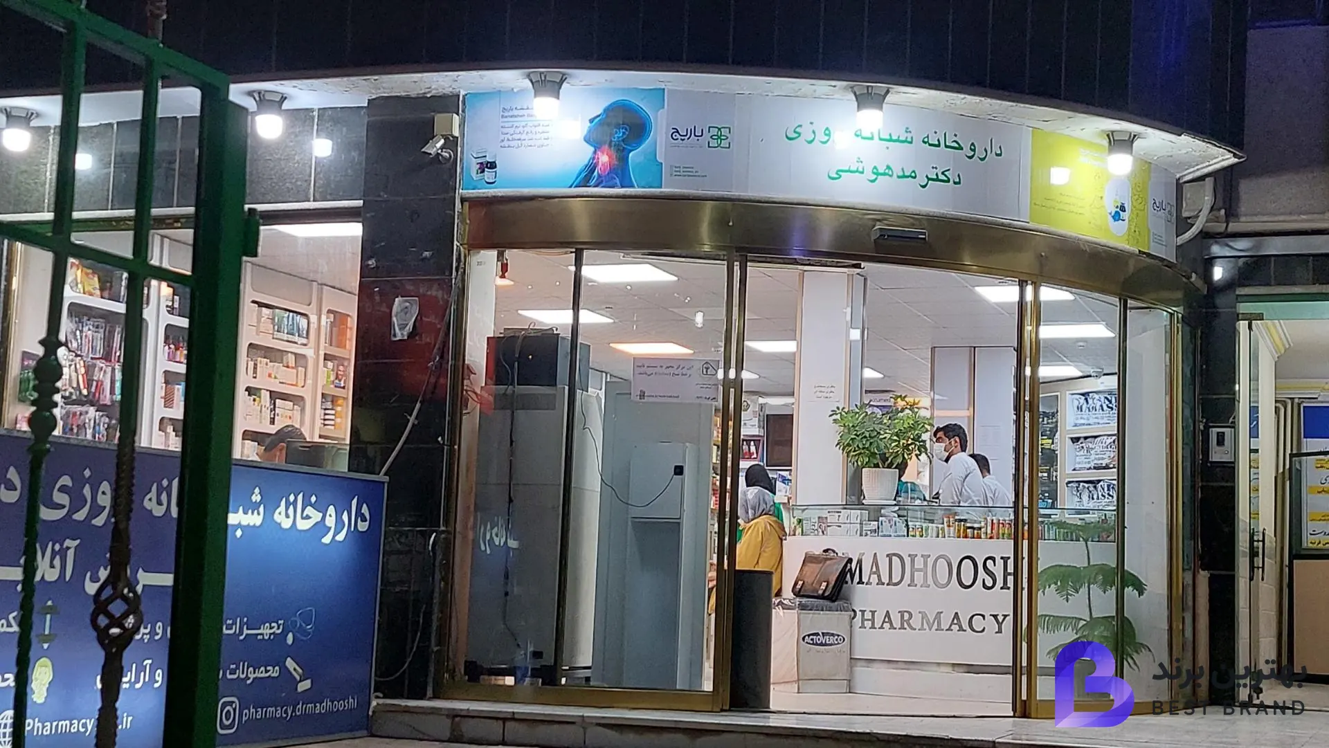 تصویر داروخانه شبانه روزی دکتر مدهوشی