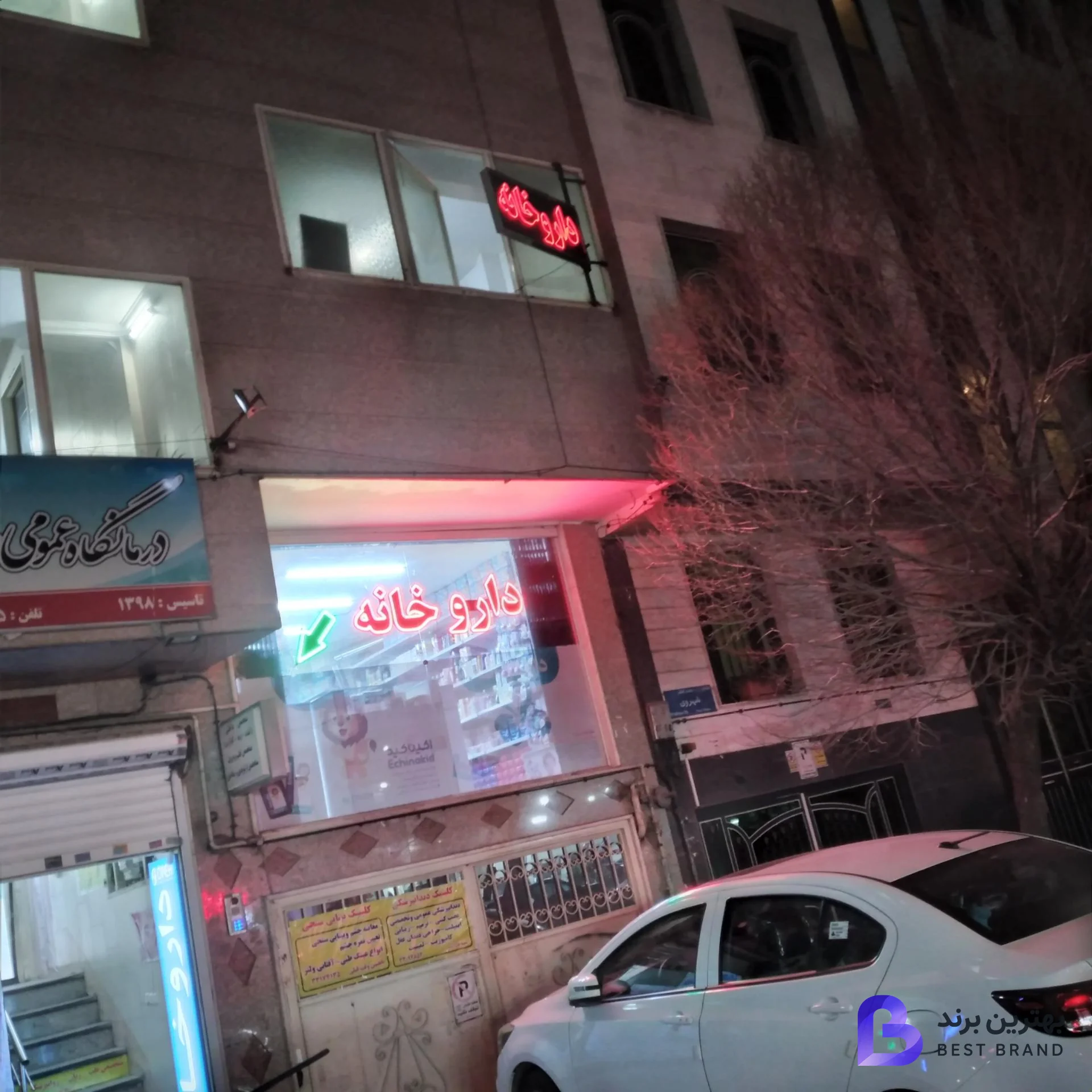 تصویر داروخانه شبانه روزی دکتر هانیه محمدی