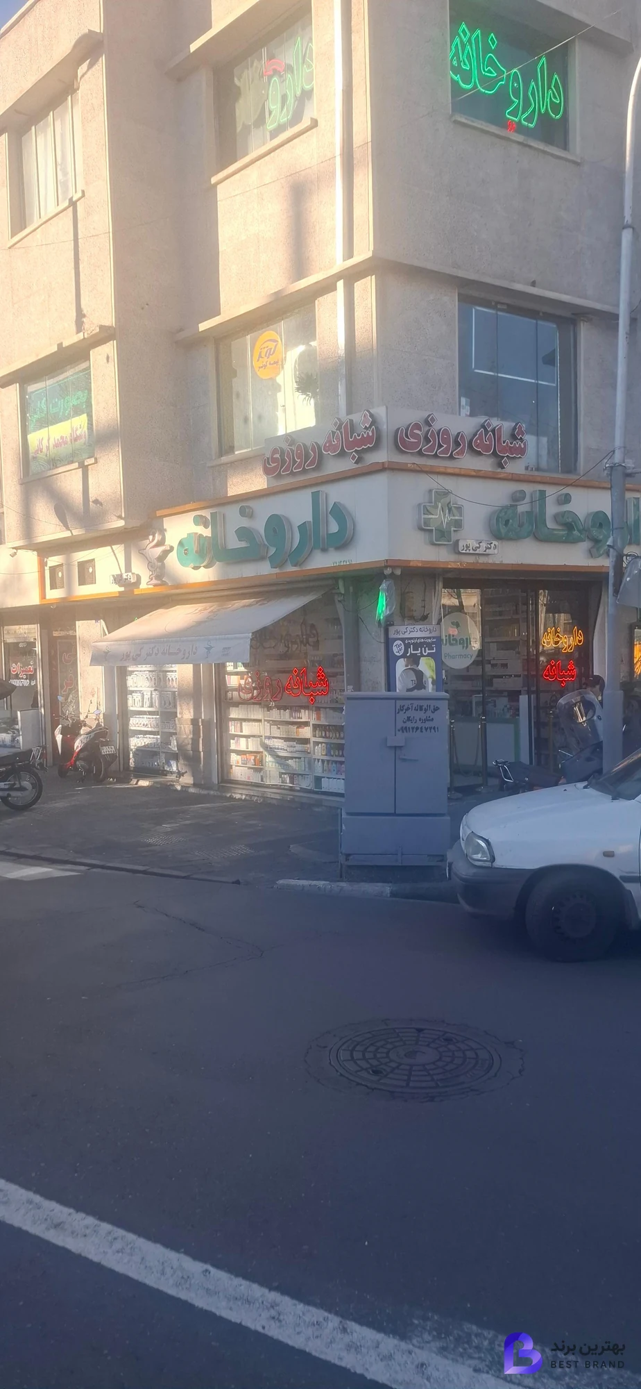 تصویر 3 از داروخانه شبانه روزی دکتر کی پور