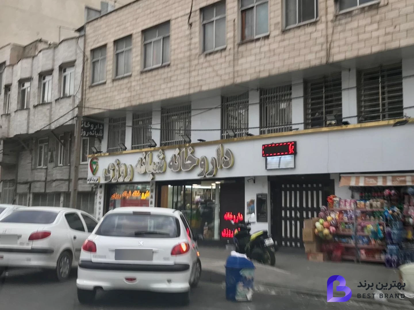تصویر 1 از داروخانه شبانه روزی علی بیوک آقازاده