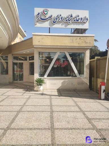 تصویر 1 از داروخانه شبانه روزی فوق تخصصی بیمارستان صارم