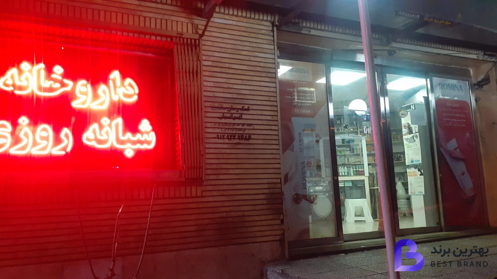 تصویر 2 از داروخانه شبانه روزی قلب تهران