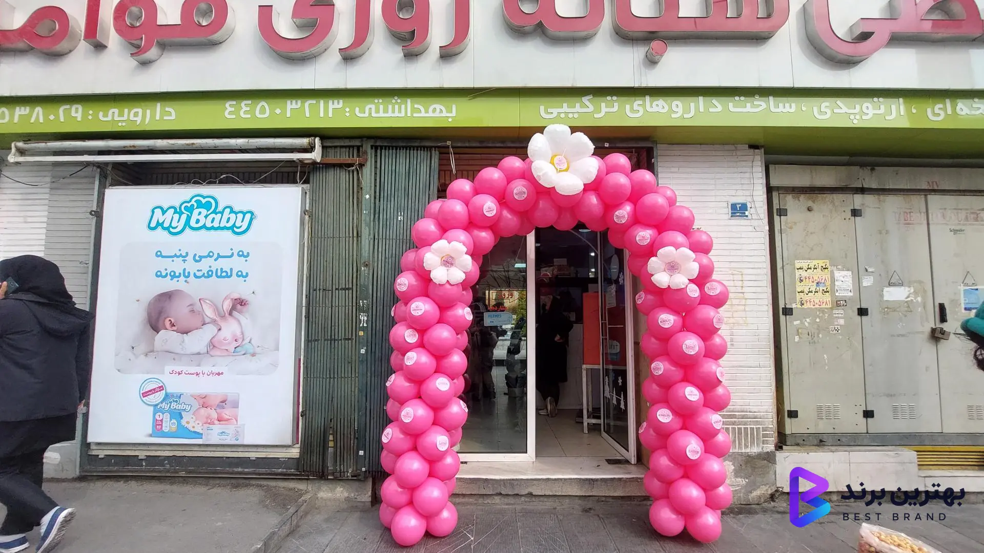 تصویر 1 از داروخانه شبانه روزی قوامین